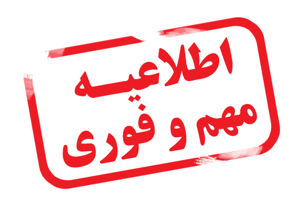 اطلاعیه مهم تریکینگ ایران